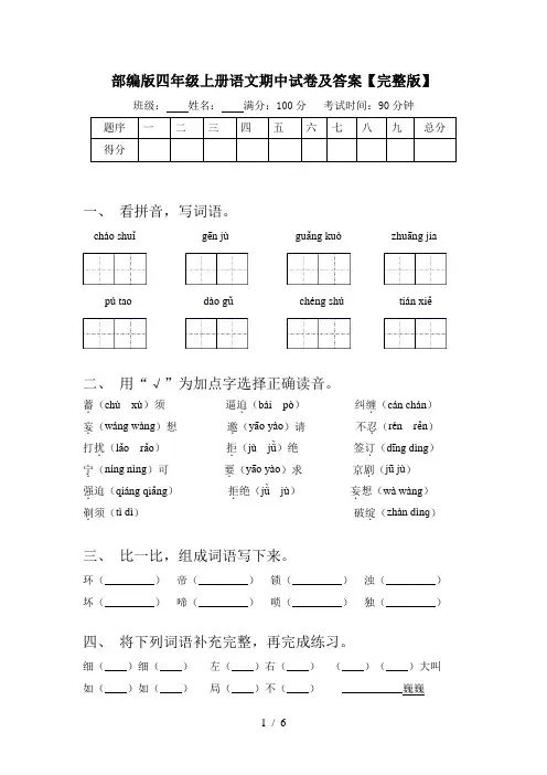 部编版四年级上册语文期中试卷及答案【完整版】