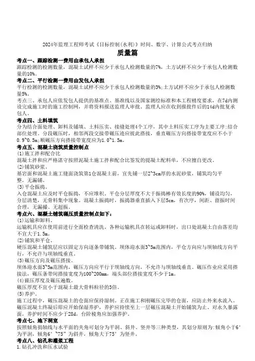 2024年水利监理工程师考试《目标控制》时间、数字、计算公式考点归纳