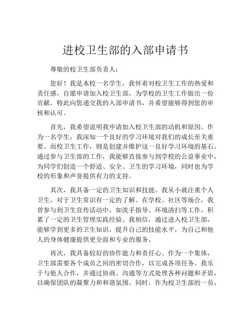 进校卫生部的入部申请书