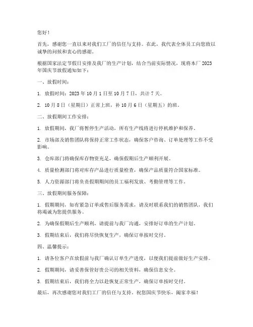 工厂放假通知客户模板范文