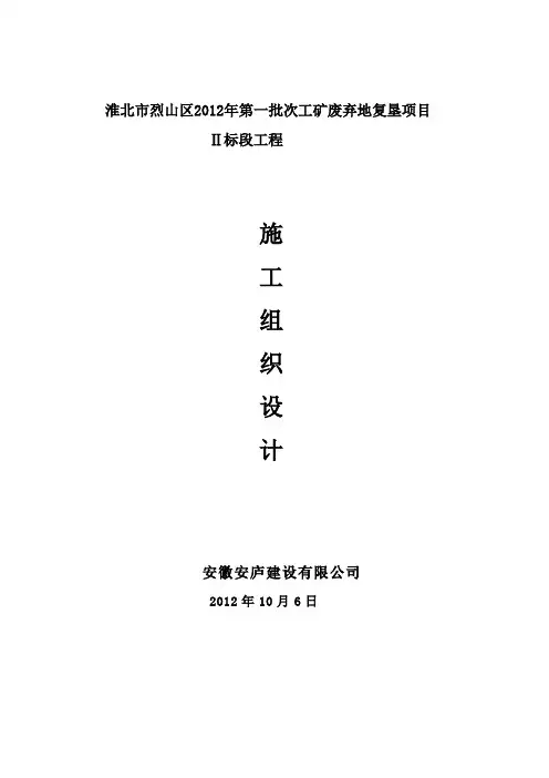 农田土地整理项目施工方案