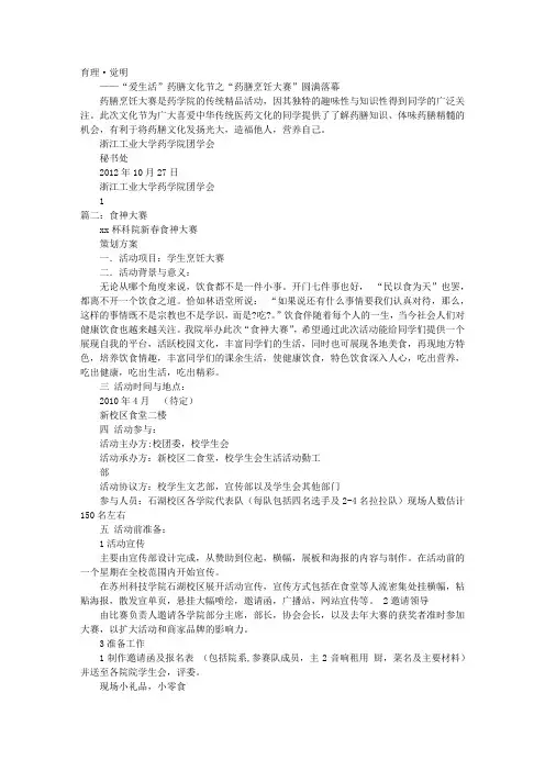 厨艺大赛通讯稿