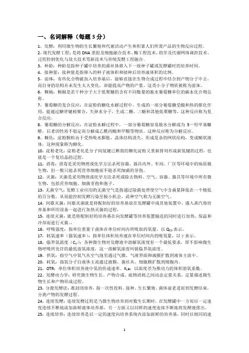 发酵工程期末资料