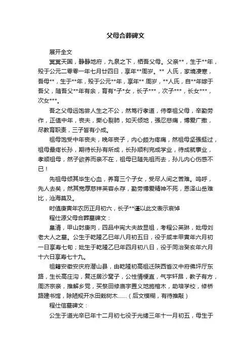 父母合葬碑文
