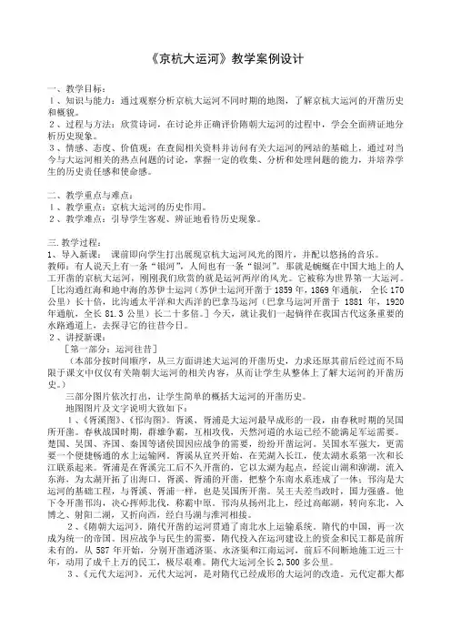京杭大运河教学案例设计
