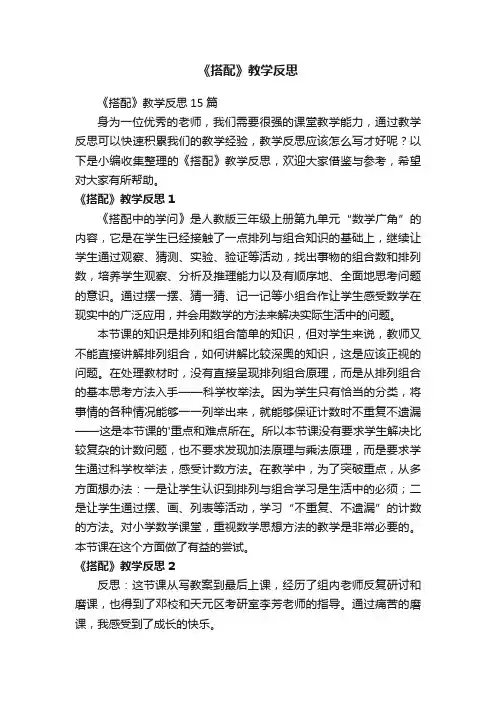 《搭配》教学反思