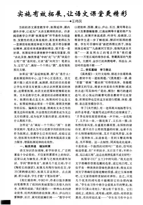 实施有效拓展,让语文课堂更精彩