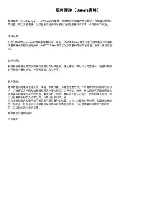 腘窝囊肿（Bakers囊肿）