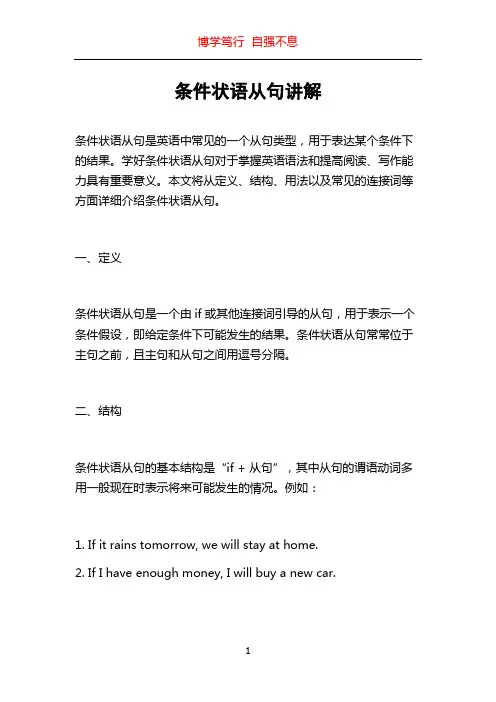 条件状语从句讲解