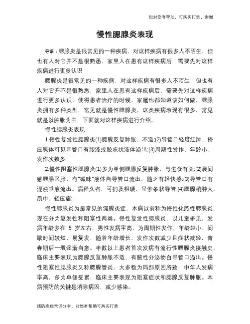慢性腮腺炎表现