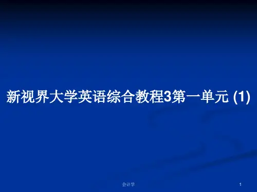 新视界大学英语综合教程3第一单元 (1)PPT学习教案