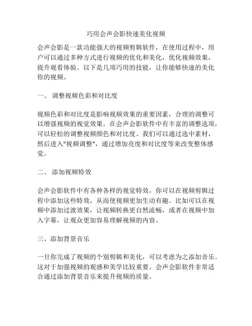 巧用会声会影快速美化视频