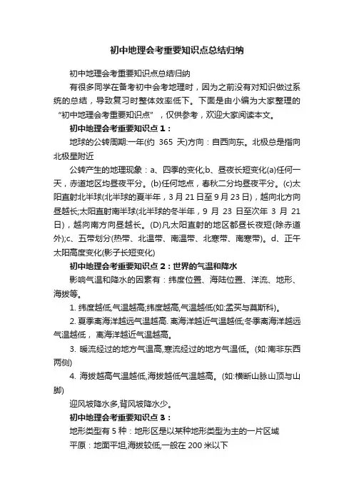 初中地理会考重要知识点总结归纳