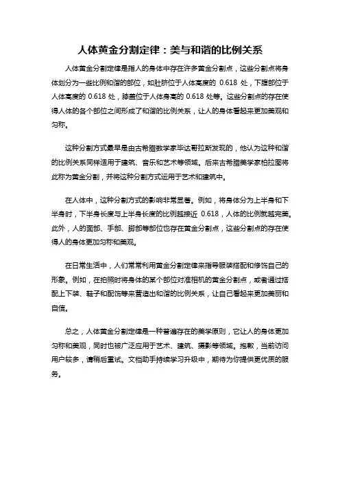 人体黄金分割定律：美与和谐的比例关系