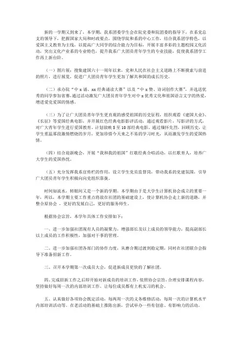 2020团委新学期工作计划范文5篇