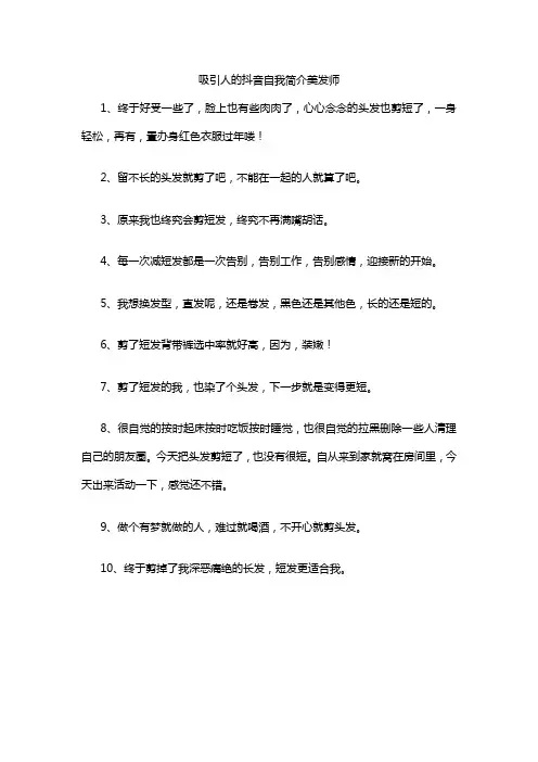 吸引人的抖音自我简介美发师