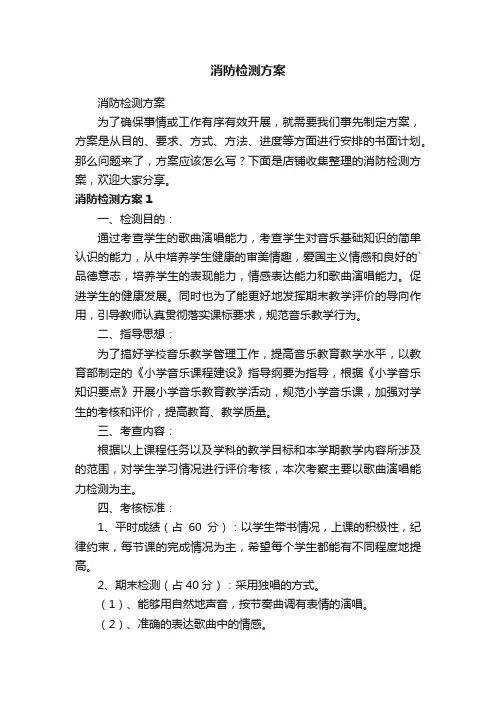 消防检测方案
