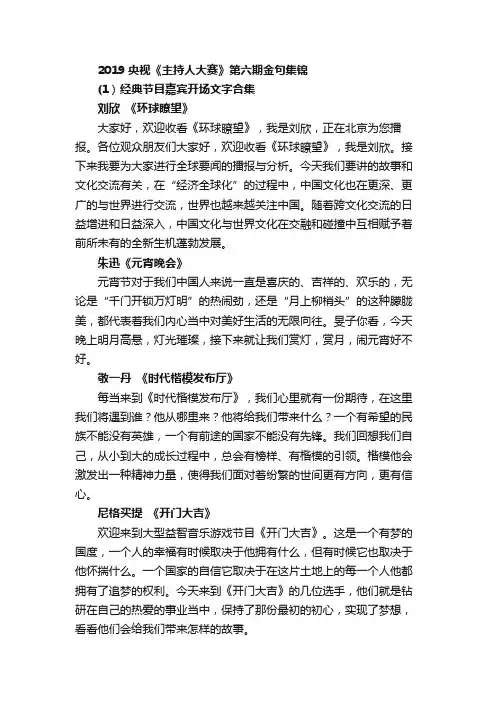 高考满分作文-2019央视《主持人大赛》第六期金句集锦