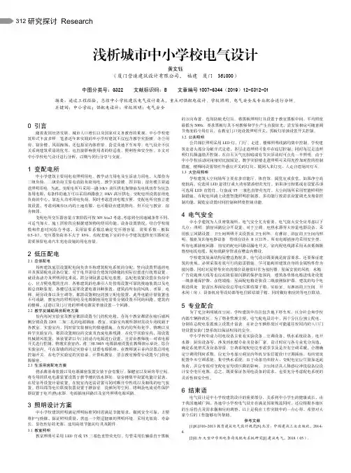 浅析城市中小学校电气设计