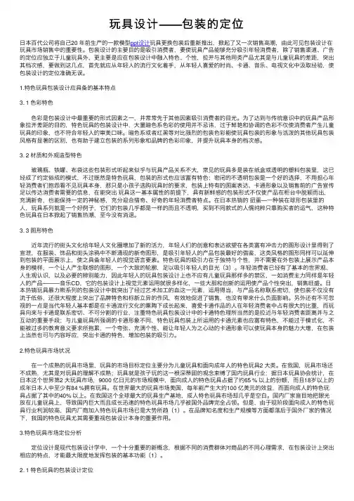 玩具设计——包装的定位