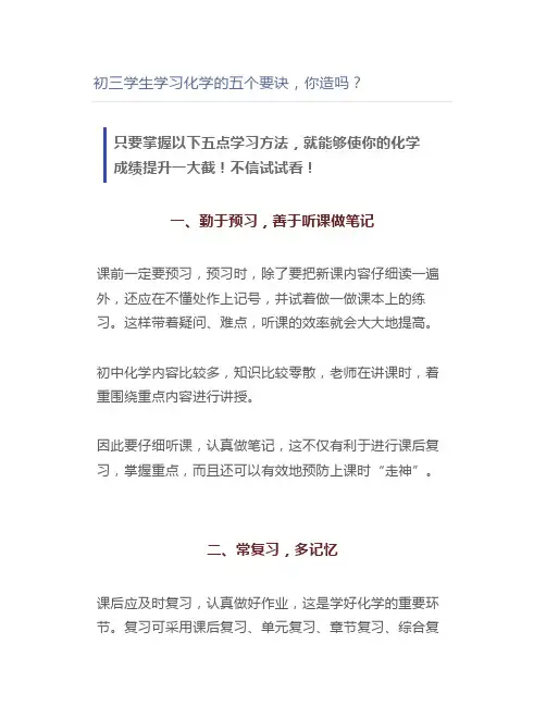 初三学生学习化学的五个要诀,你造吗？