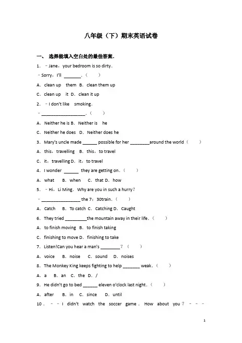 八年级(下)期末英语试卷(Word版 含答案解析)