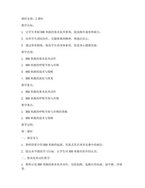 大学习体测800米教案