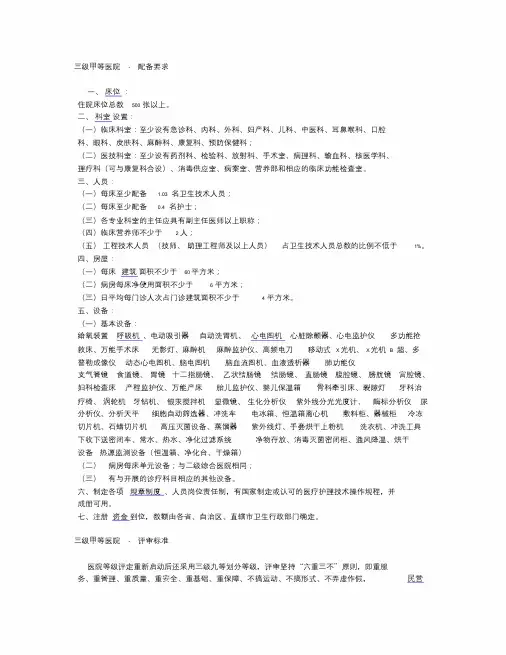 三甲医院(三级甲等)建设标准新