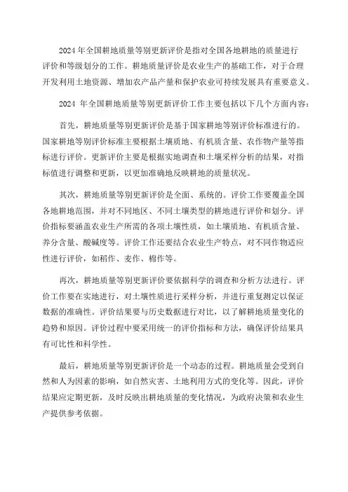 2024年全国耕地质量等别更新评价