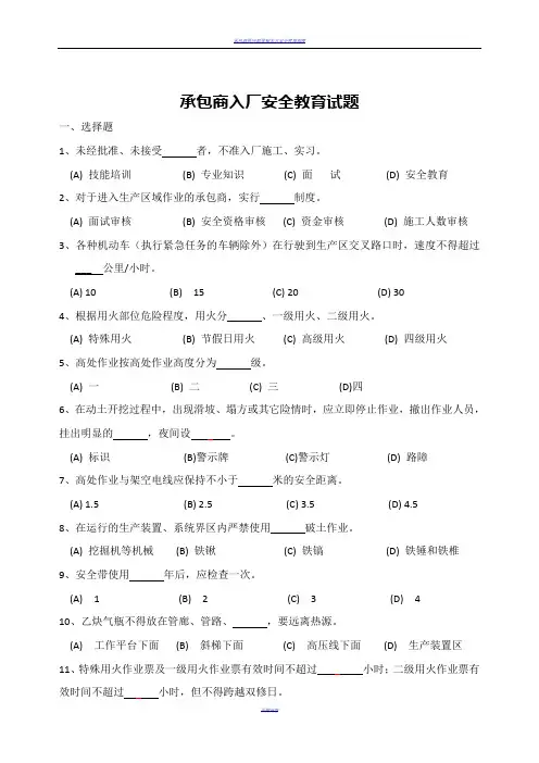 承包商入厂安全教育培训考试题(带答案)