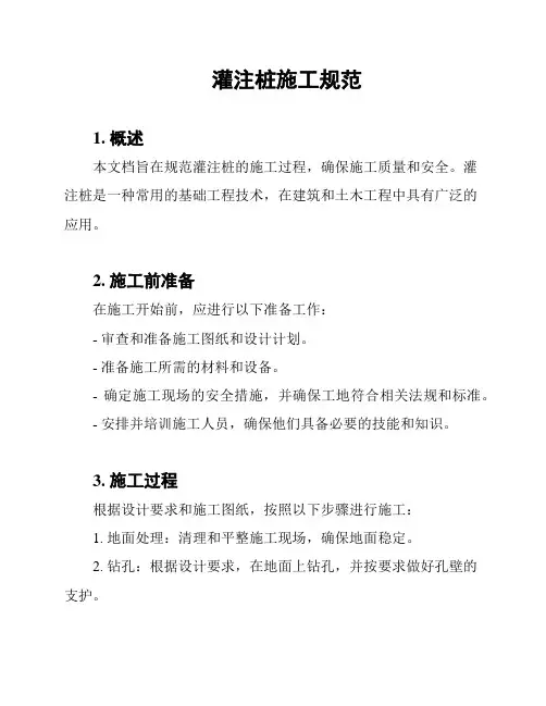 灌注桩施工规范