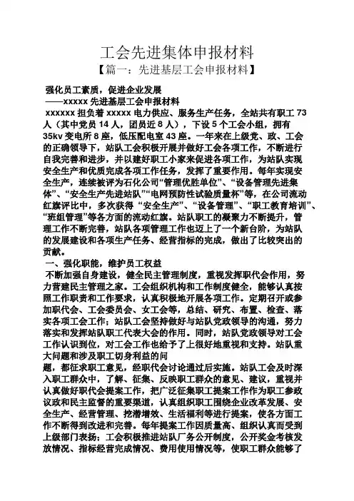 工会先进集体申报材料