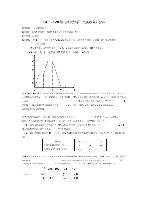 2019-2020年九年级数学一次函数复习教案