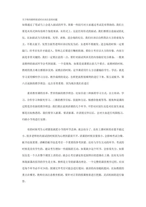 关于特岗教师面试时应该注意的问题
