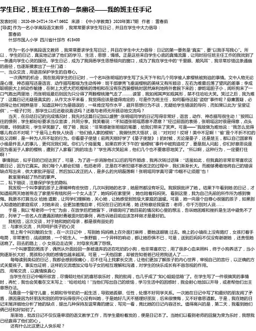 学生日记,班主任工作的一条幽径——我的班主任手记