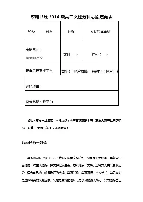 高二文理分科志愿意向表修改版