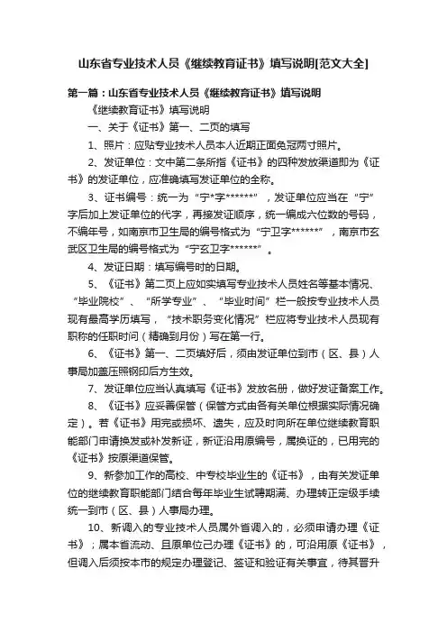 山东省专业技术人员《继续教育证书》填写说明[范文大全]
