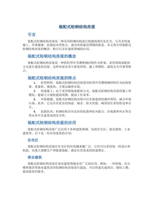 装配式轻钢结构房屋