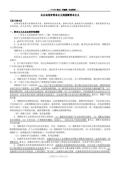 从自由竞争资本主义到垄断资本主义