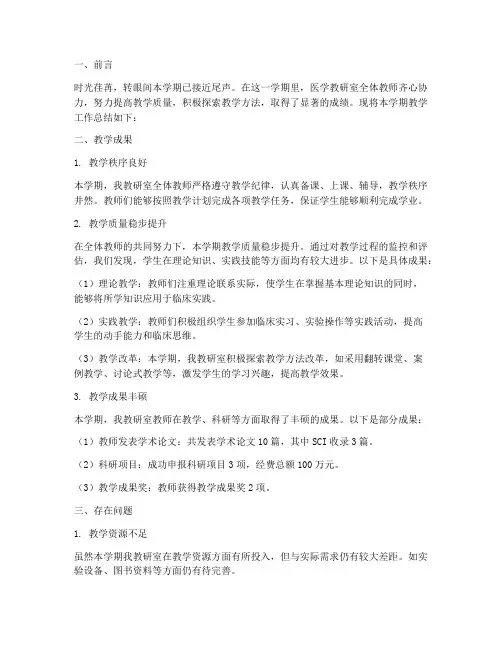 医学教研室期末教学总结