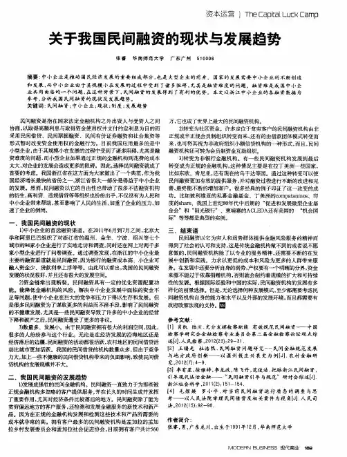 关于我国民间融资的现状与发展趋势