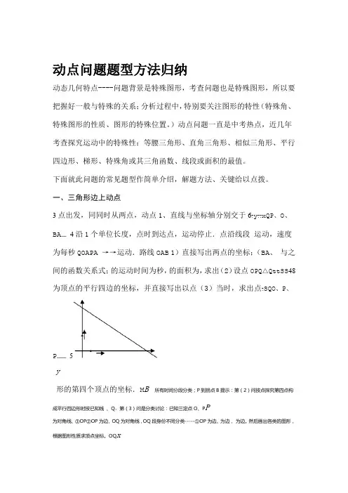 中考动点问题题型方法归纳