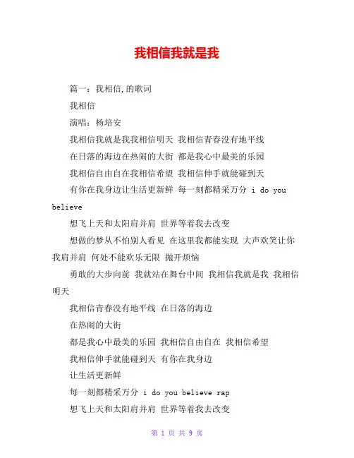 我相信我就是我
