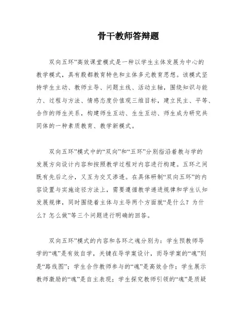 骨干教师答辩题