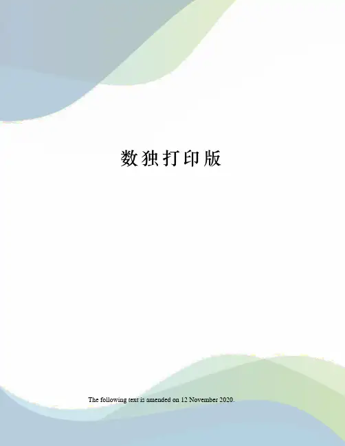 数独打印版