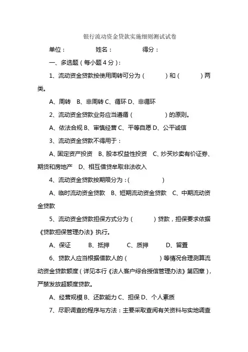 银行流动资金贷款实施细则测试试卷