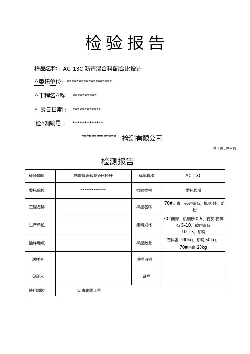 AC-13C沥青混合料配合比设计