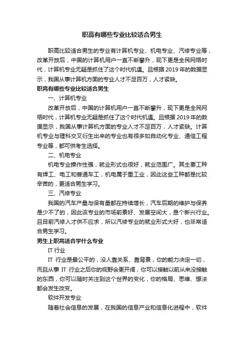 职高有哪些专业比较适合男生