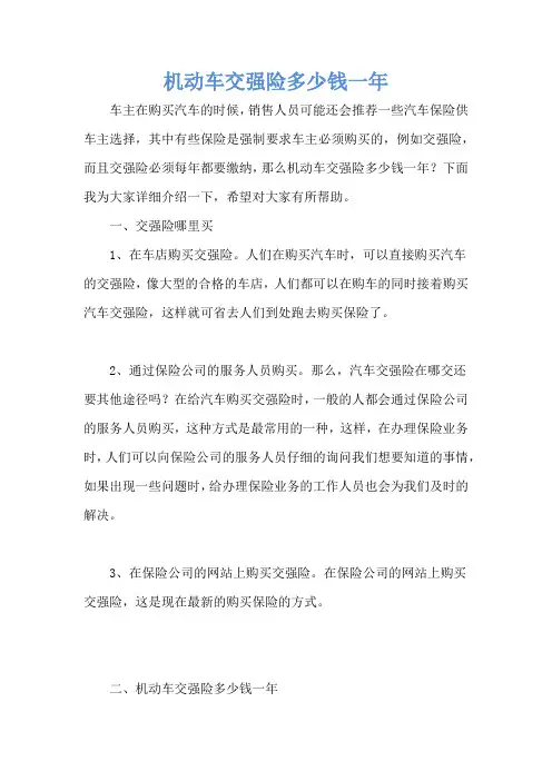 机动车交强险多少钱一年