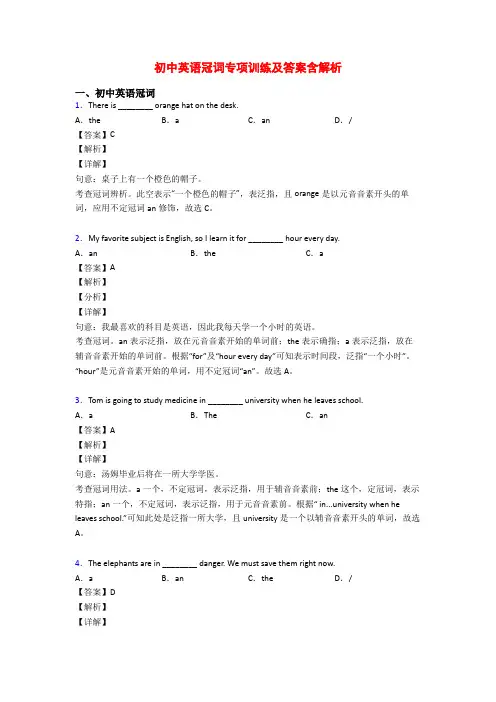 初中英语冠词专项训练及答案含解析
